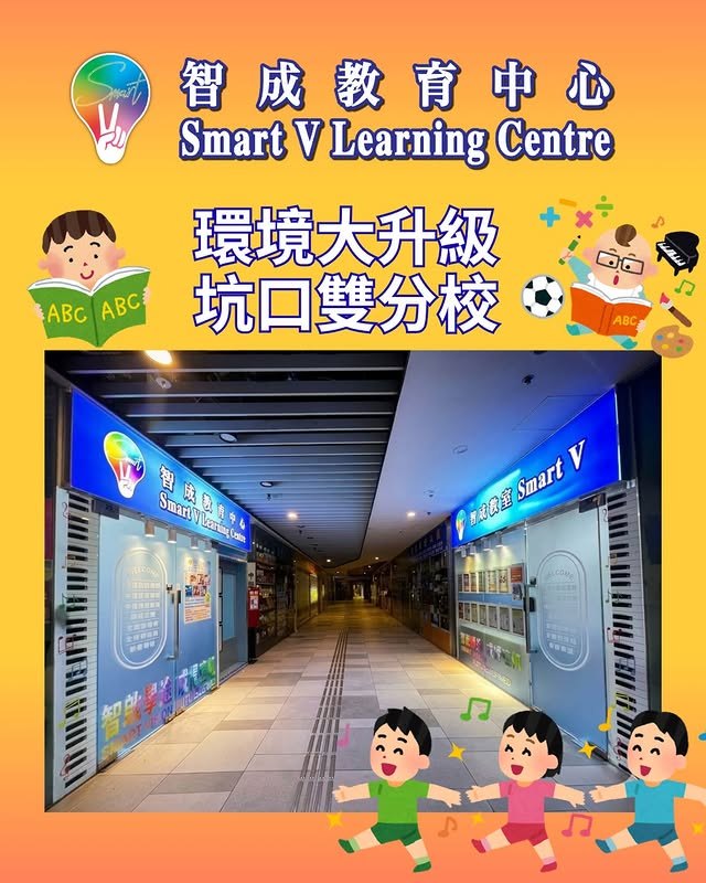 智成教育中心坑口分校雙舖環境