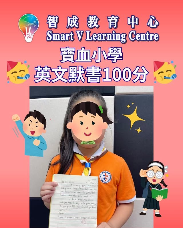 坑口分校本月之星：學生英文默書一百分佳績海報