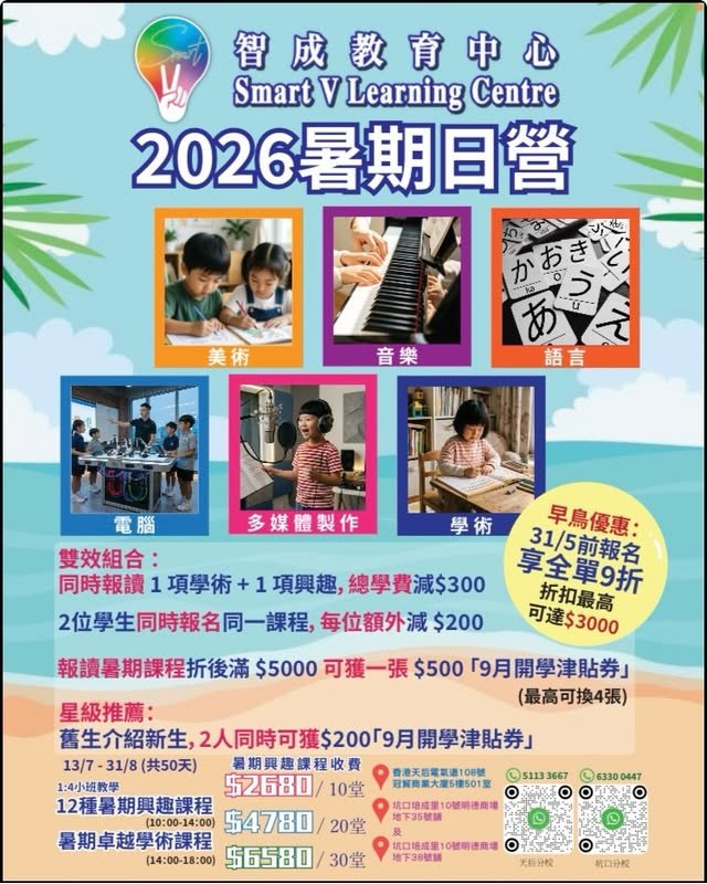 2026 暑期日營課程海報